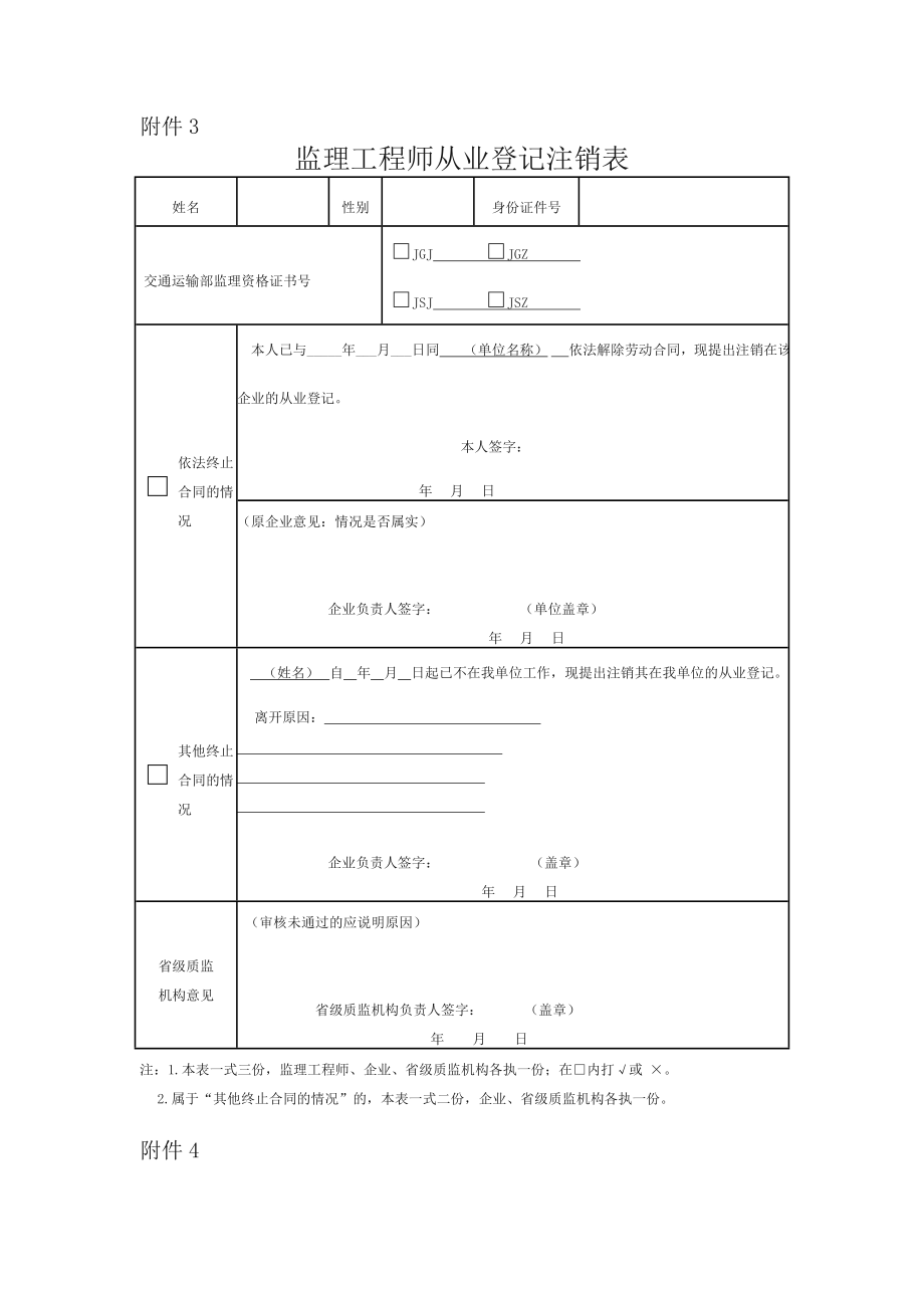 公路工程监理工程师从业登记、注销相关表格.doc_第3页