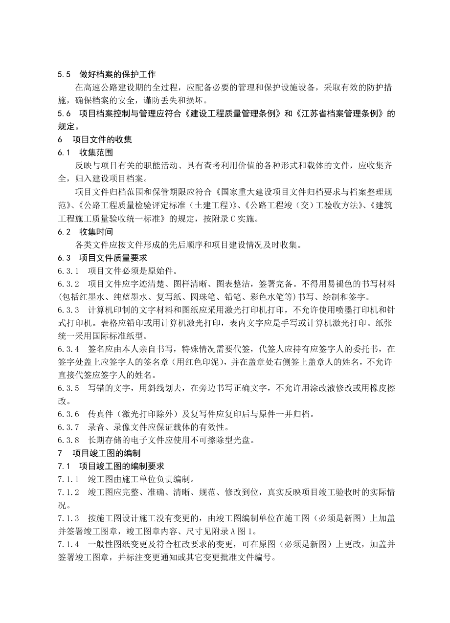 江苏省高速公路建设项目档案管理标准.doc_第3页