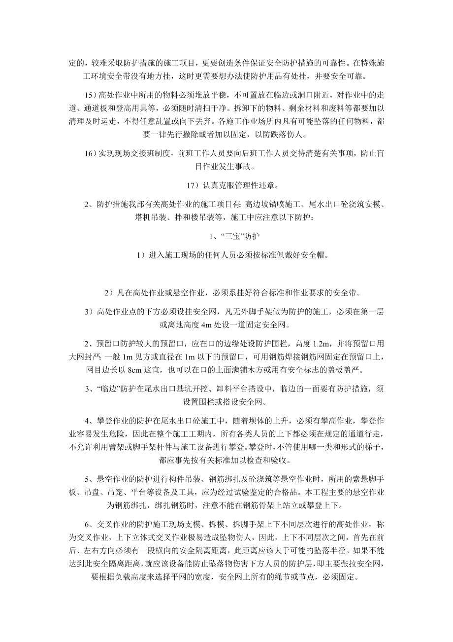 高处作业施工安全防护措施.doc_第2页