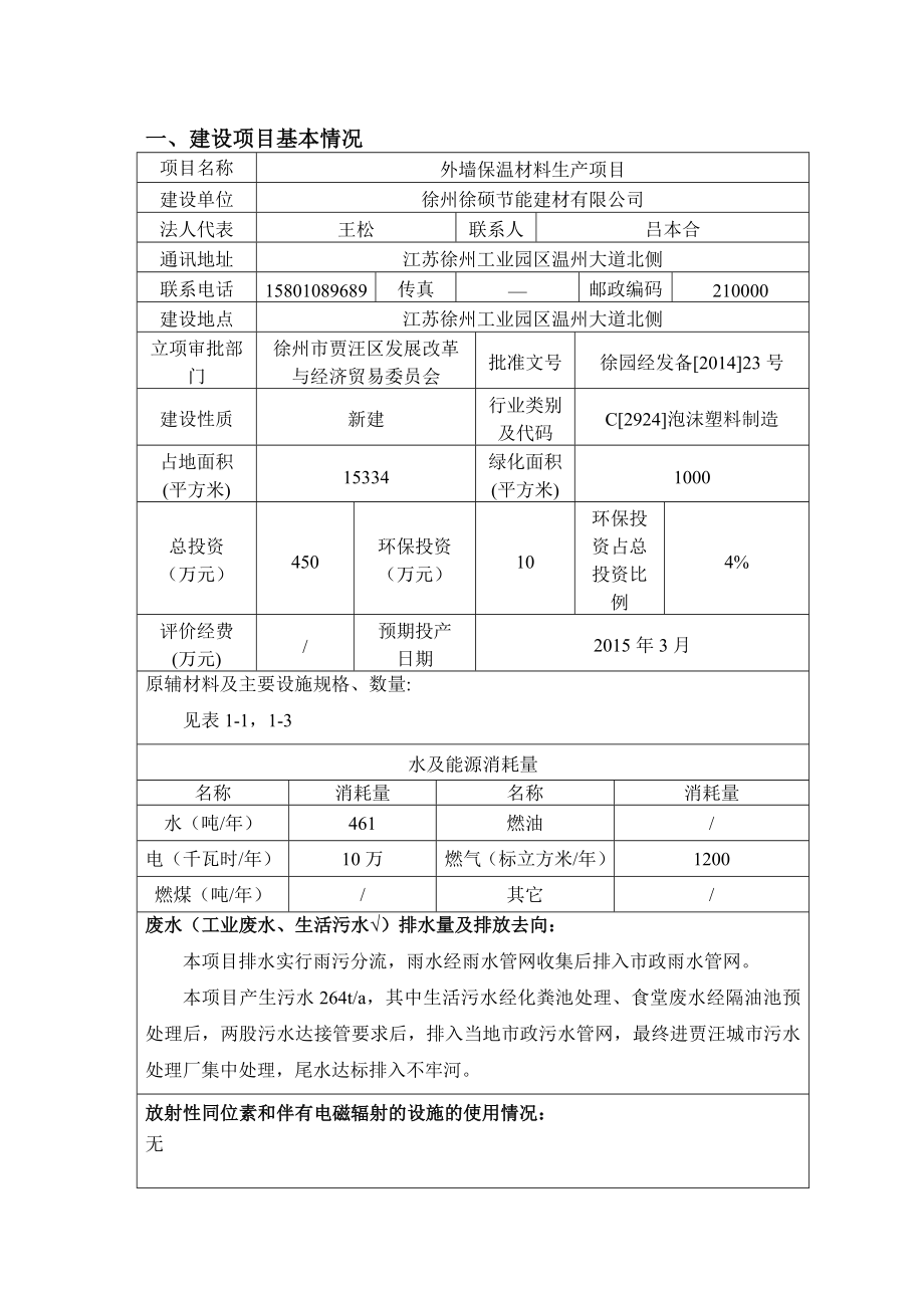 环境影响评价全本公示简介：外墙保温材料(修改).doc_第3页