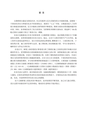 宋江河大桥4×40m装配式预应力混凝土简支T梁桥施工图设计毕业设计.doc