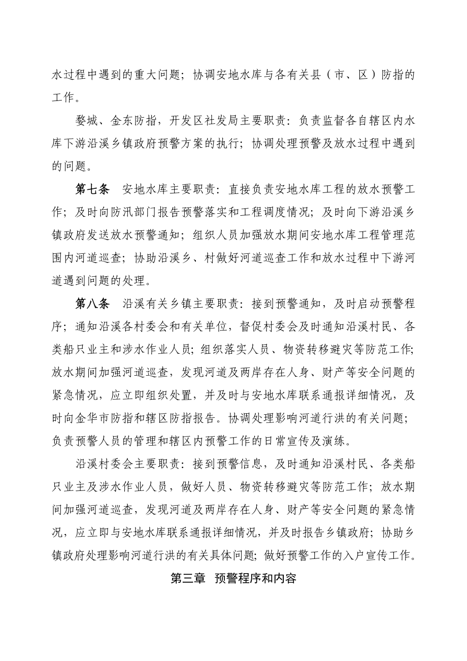 金华市安地水库放水预警方案(试行).doc_第2页