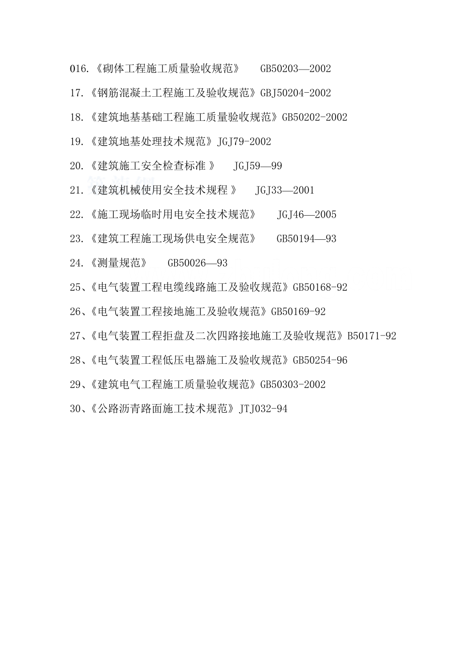 江苏省某市苏震桃公路某住宅小区室外总体施工方案.doc_第3页