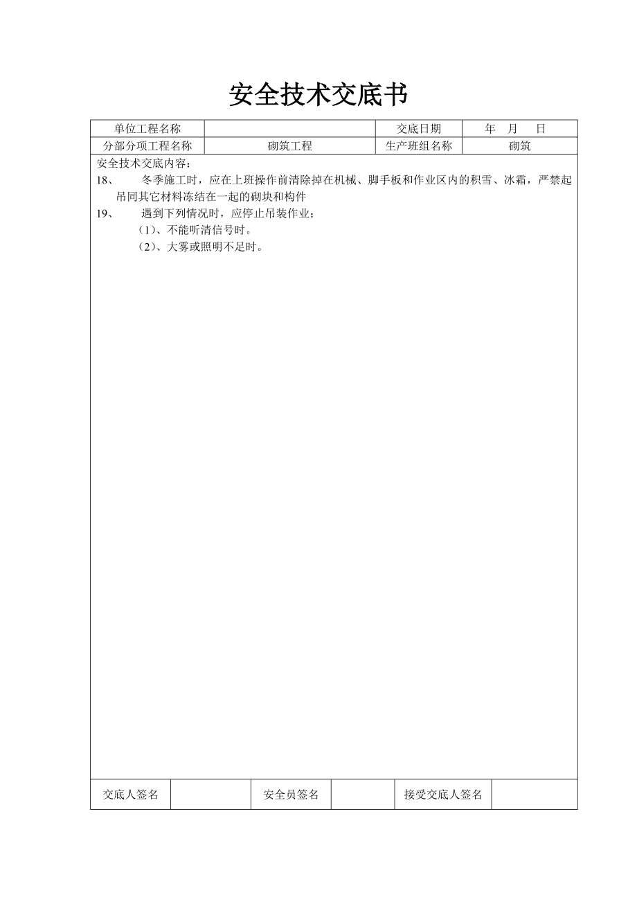 安全技术交底(全套).doc_第3页