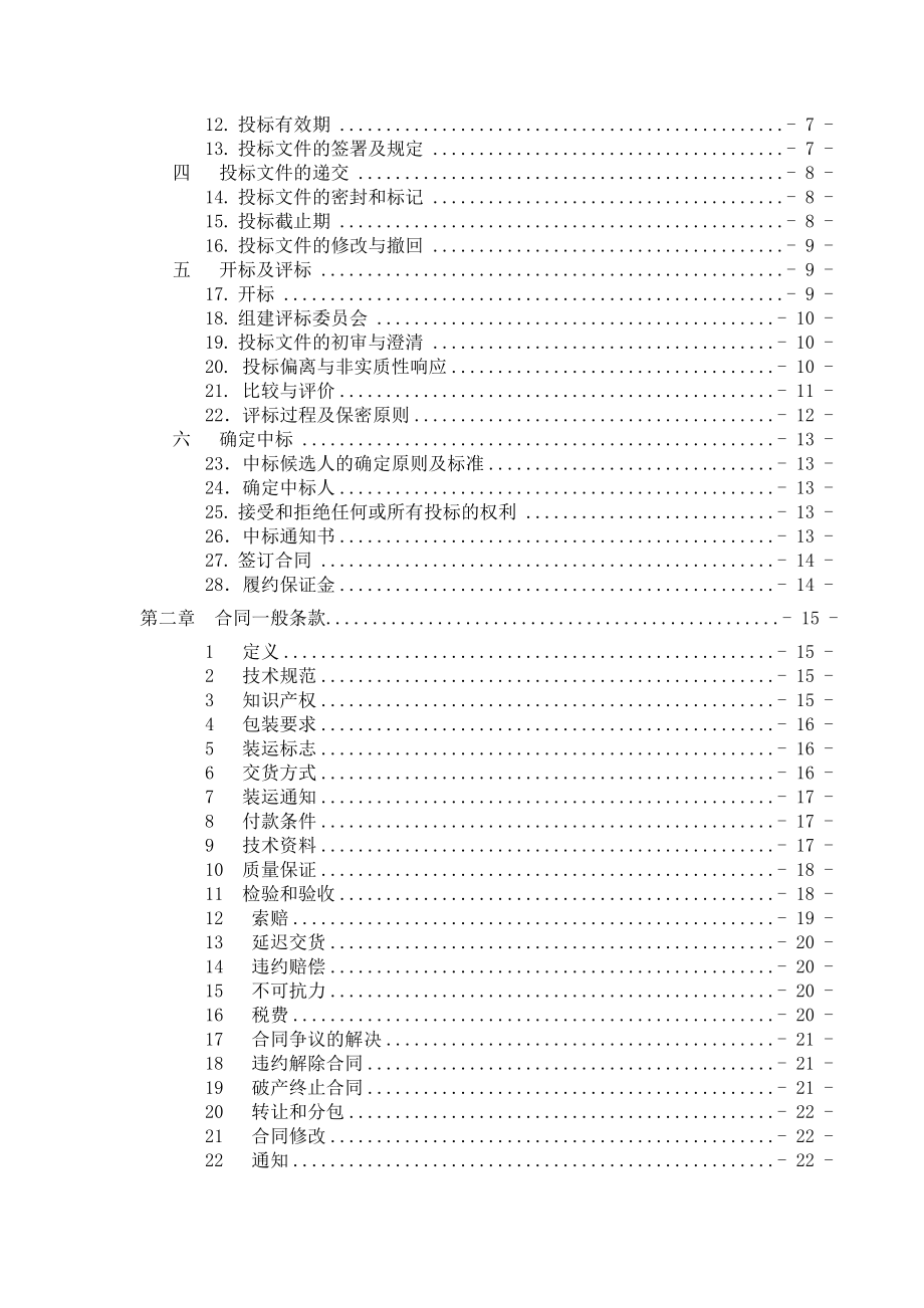 学生公寓网络改造项目标书(A、B包).doc_第2页