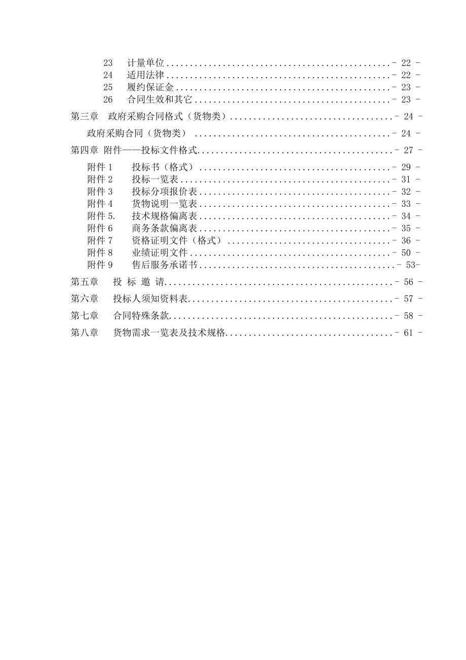 学生公寓网络改造项目标书(A、B包).doc_第3页