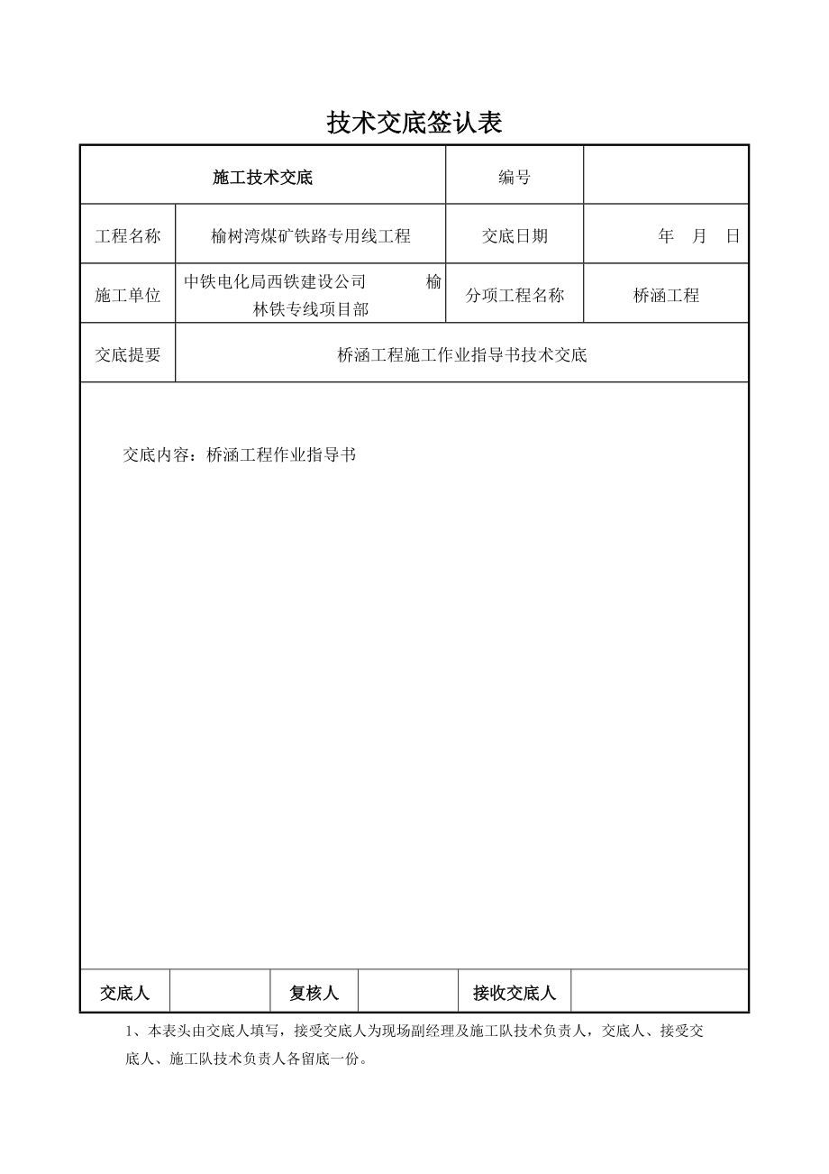 涵洞工程作业指导书.doc_第1页