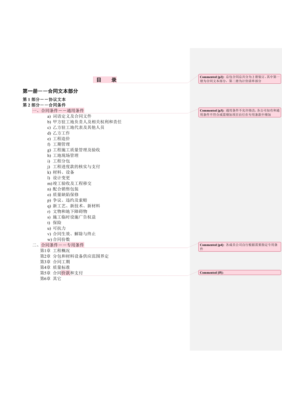 城市风景四期B2区总包合同(改).doc_第2页