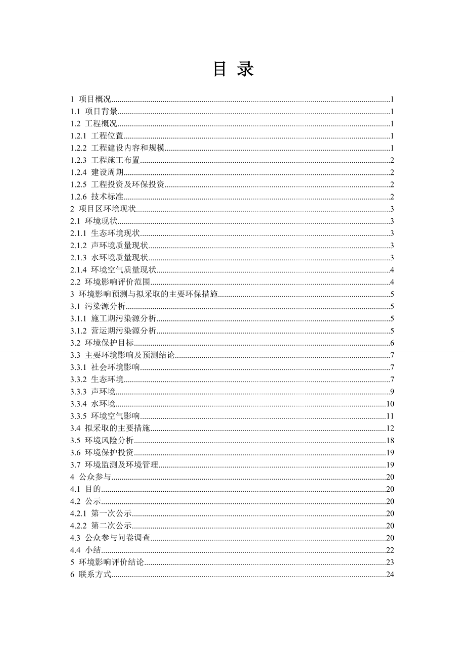 104国道苍南段改建工程环境影响评价报告书.doc_第2页