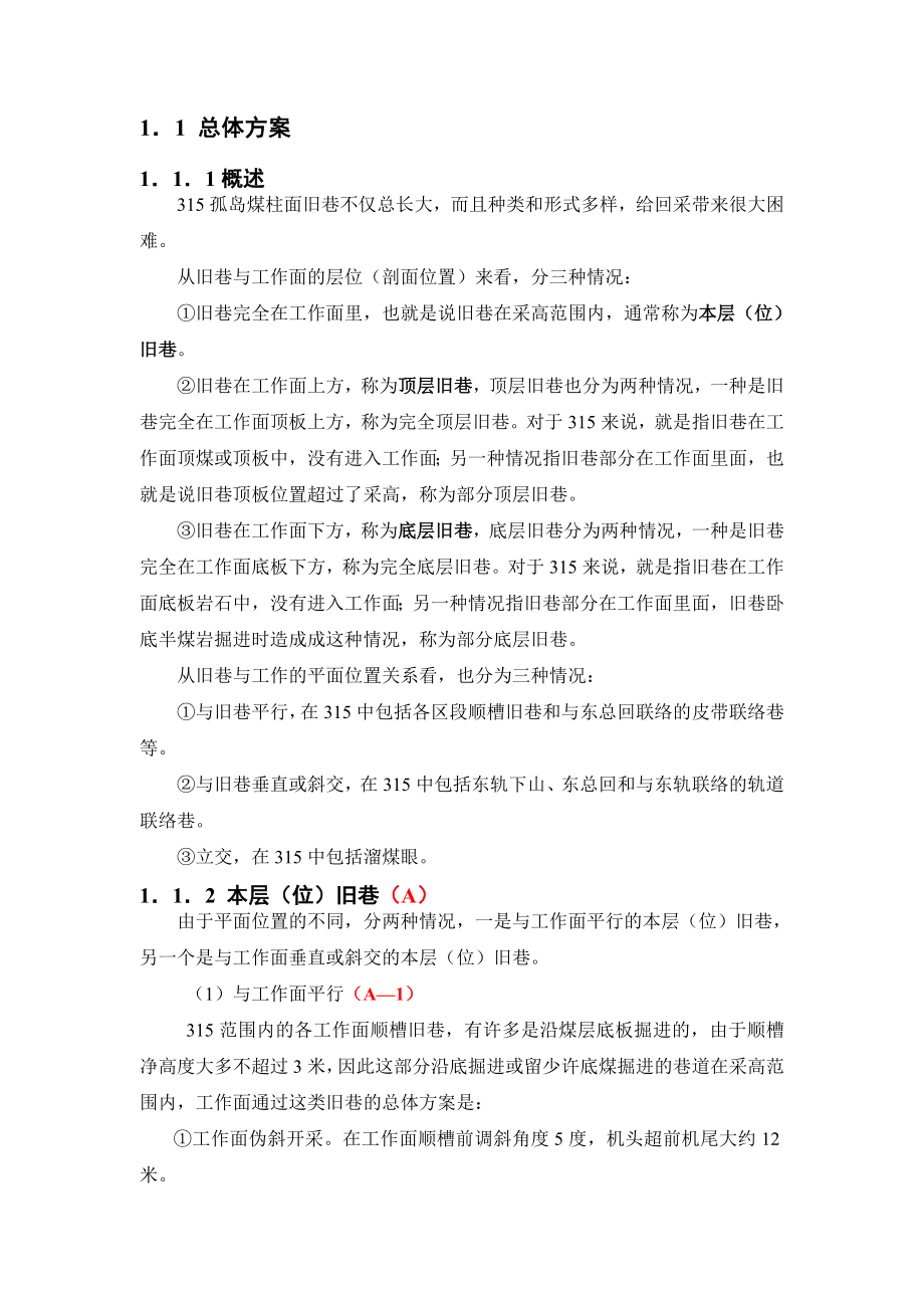 煤面开采技术方案及措施.doc_第1页