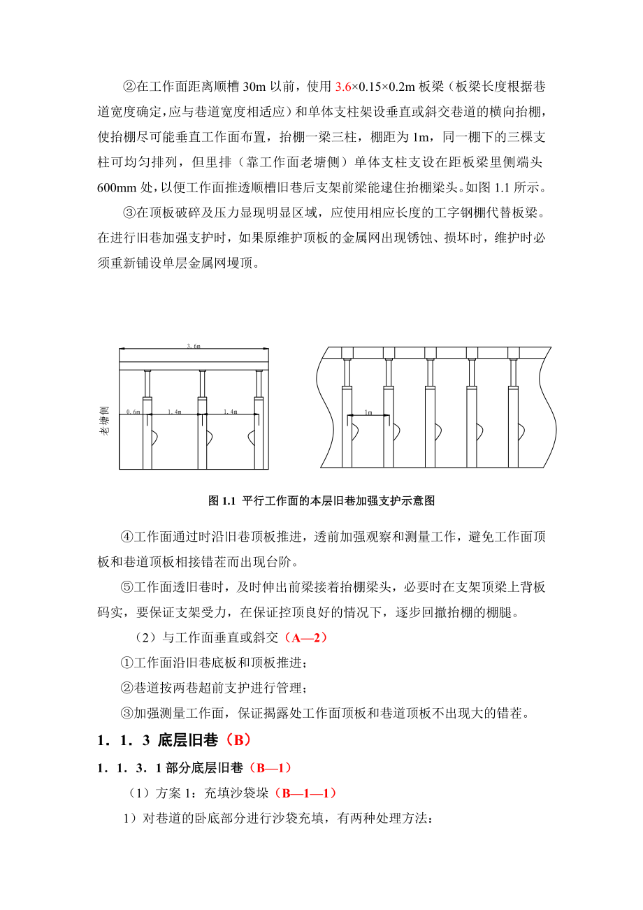 煤面开采技术方案及措施.doc_第2页