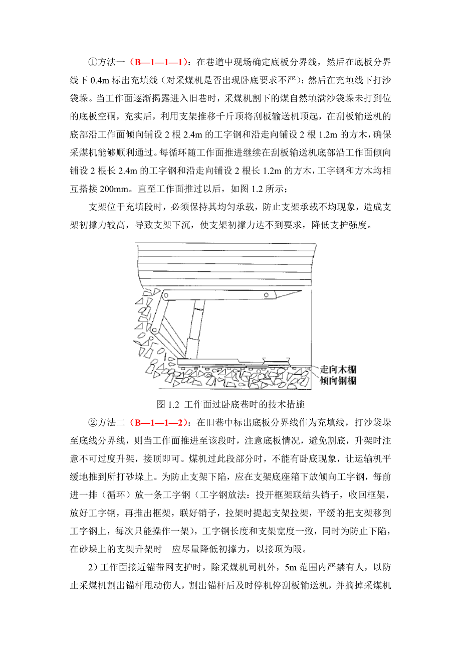 煤面开采技术方案及措施.doc_第3页