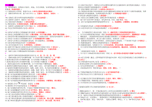 最新电大工程地质复习资料整理 超完整版.doc