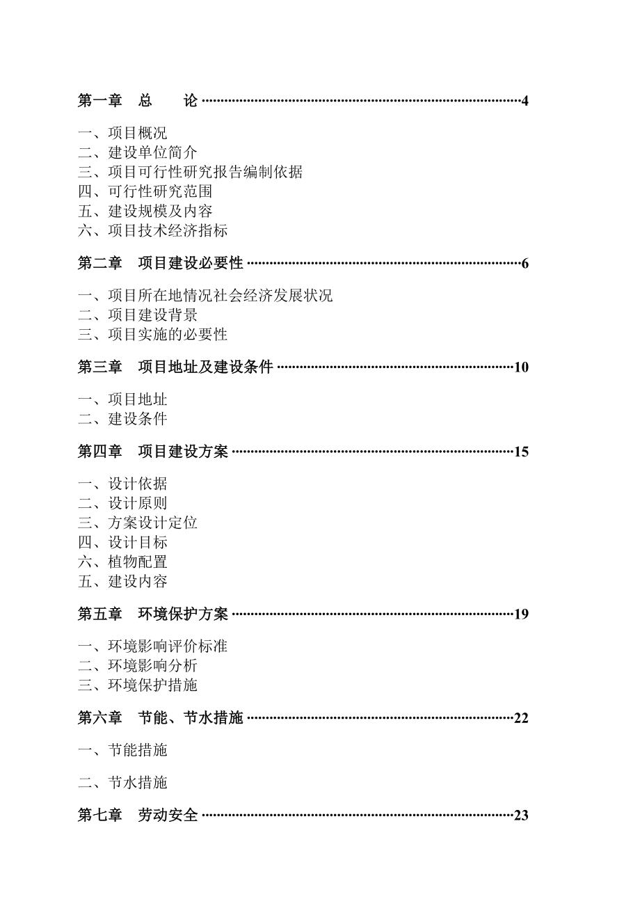 xxxx古村落部分改造提升工程项目建议书.doc_第3页