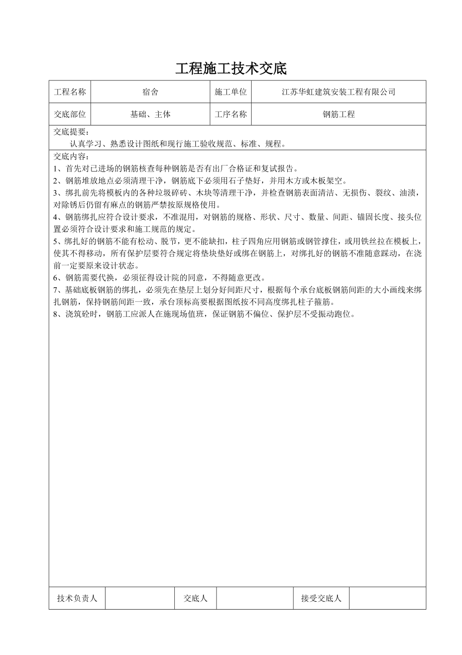 工程施工技术交底.doc_第3页