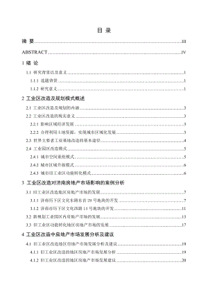 工业区城市改造毕业论文.doc