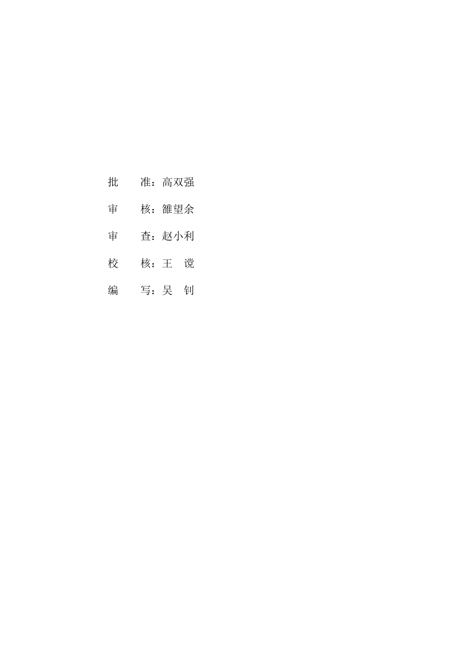 马厂水库除险加固工程设计工作报告.doc_第2页