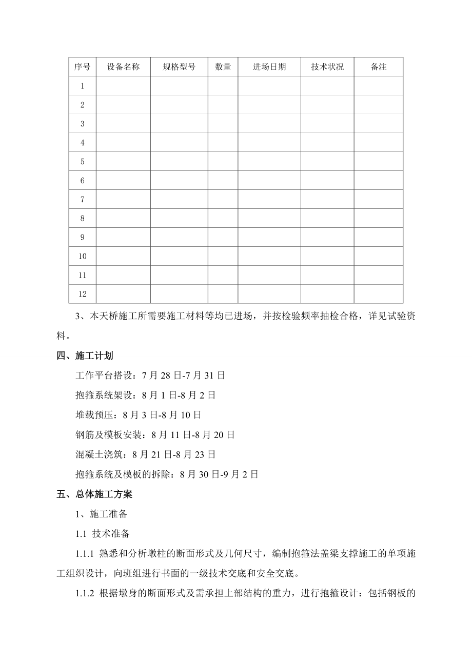 抱箍法盖梁施工首件工程.doc_第2页