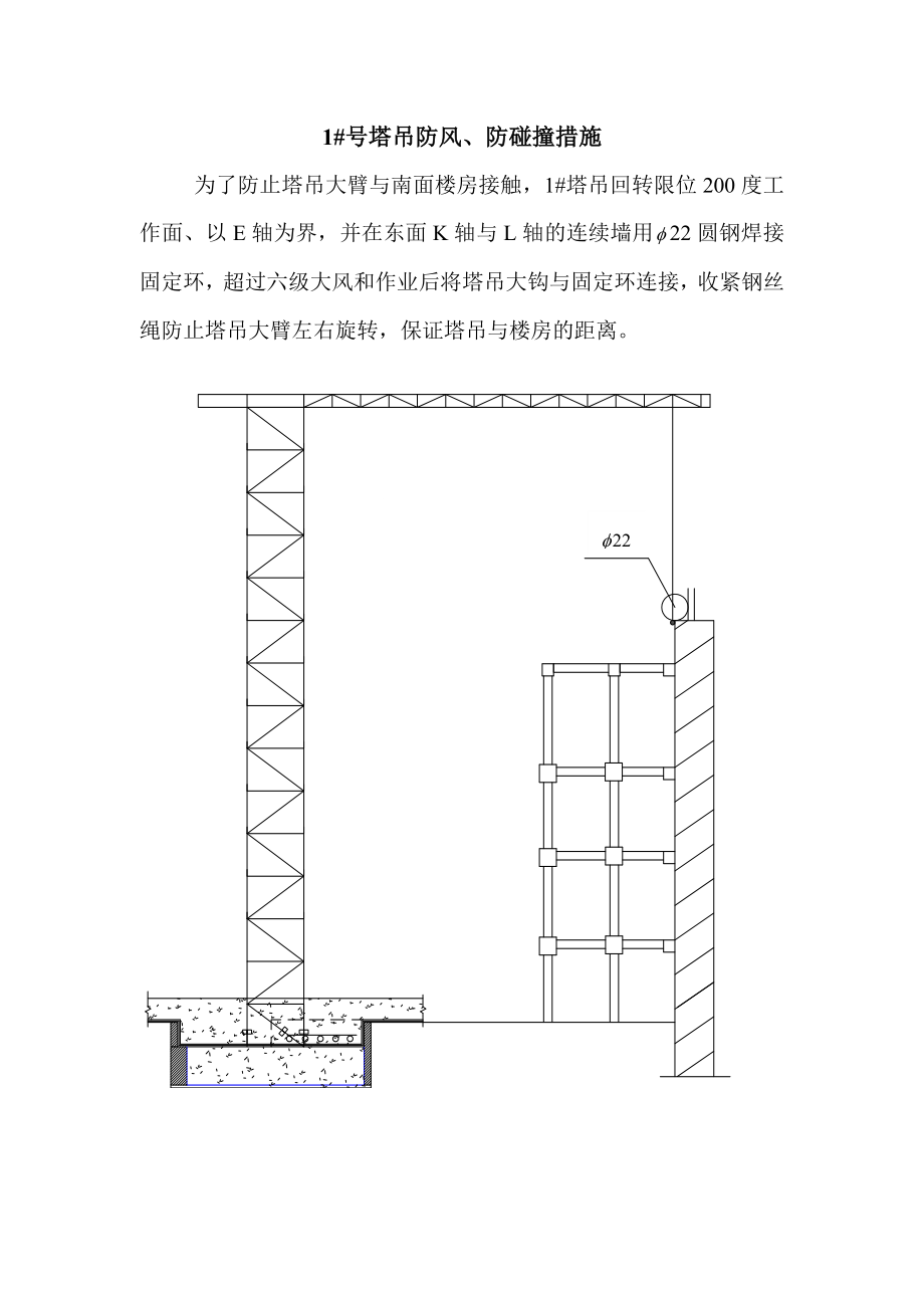 塔吊防风、防碰撞措施.doc_第2页