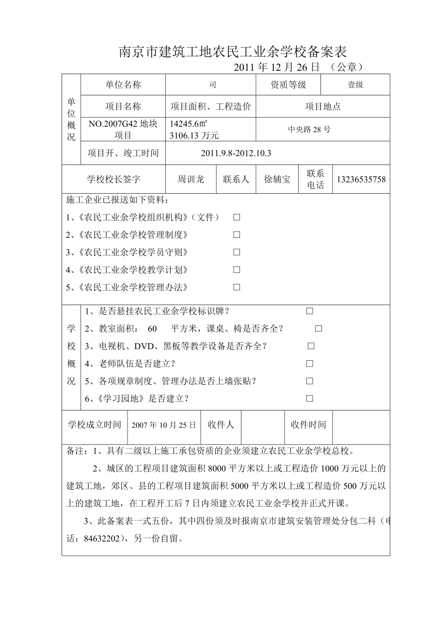 建筑工地农民工业余学校教学台帐.doc_第1页