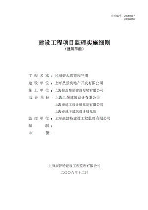 建设工程项目监理实施细则保温板、浆料住宅工程节能监理细则.doc