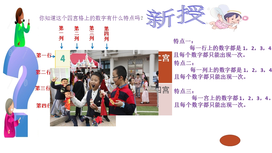 小学数独四宫格ppt课件.ppt_第2页