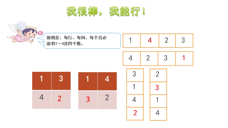 小学数独四宫格ppt课件.ppt_第3页