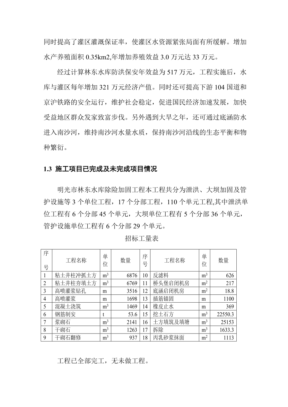 XX水库蓄水安全鉴定施工质量自检报告.doc_第2页