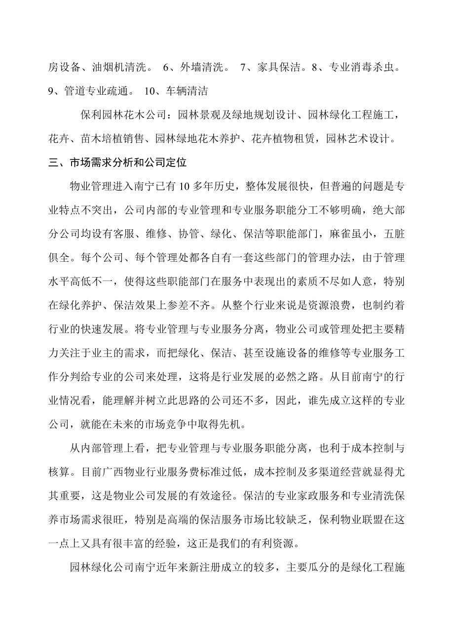 保利园林和保利保洁公司运营方案.doc_第2页