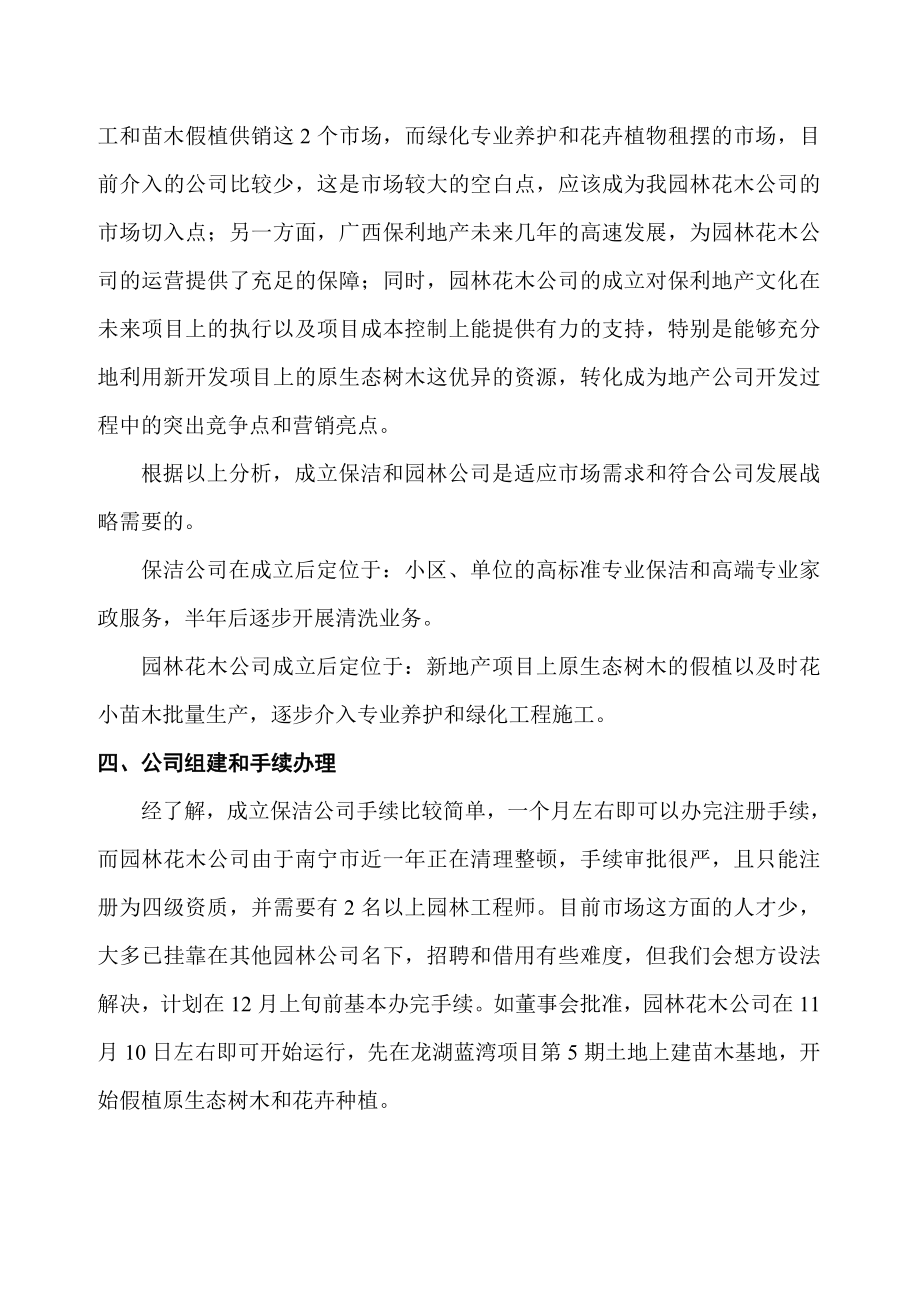 保利园林和保利保洁公司运营方案.doc_第3页