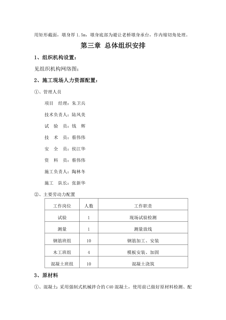 悬臂梁施工方案.doc_第2页