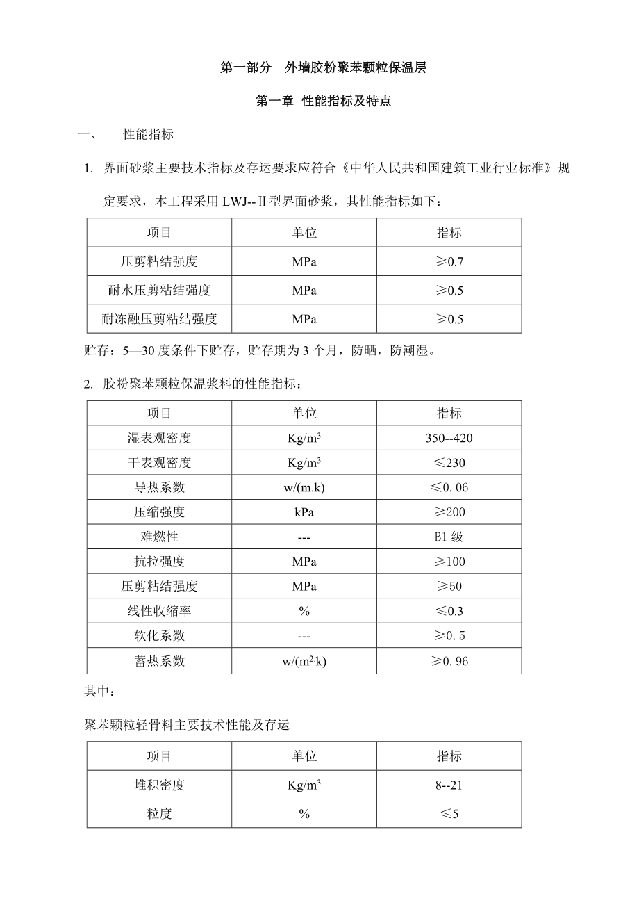 转塘回龙村复建农居H3标段节能专项施工方案.doc_第2页