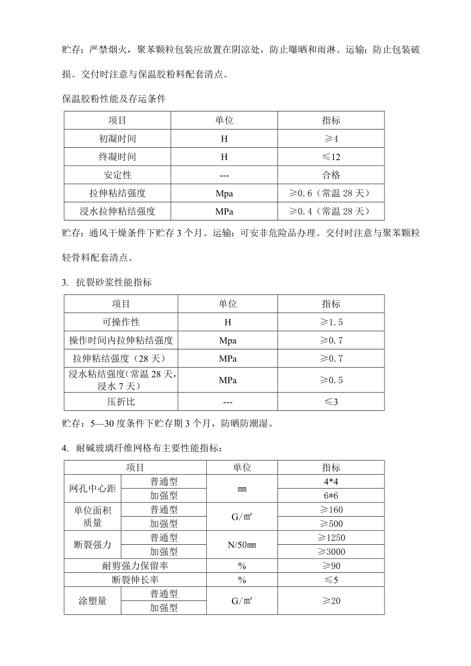 转塘回龙村复建农居H3标段节能专项施工方案.doc_第3页