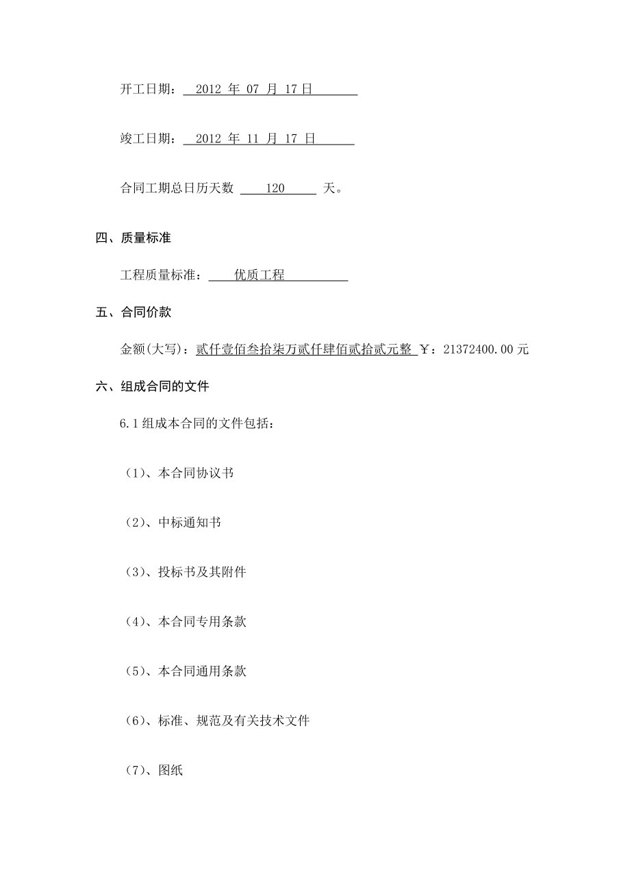 监控系统改造工程施工合同.doc_第3页