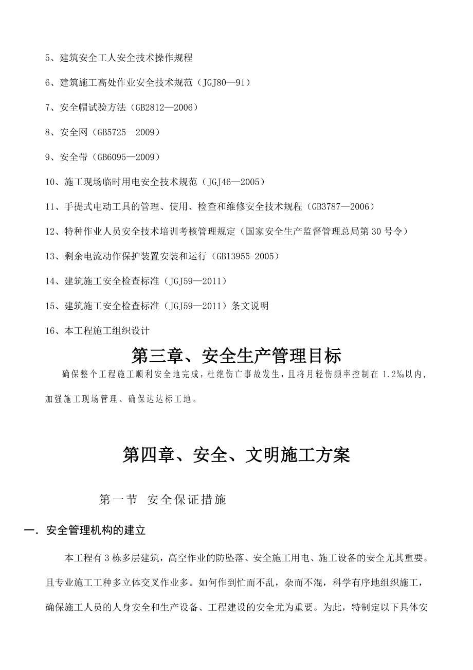 磷化工装备基地安全文明施工方案.doc_第3页