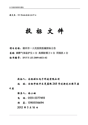 2012医疗器械投标书.doc