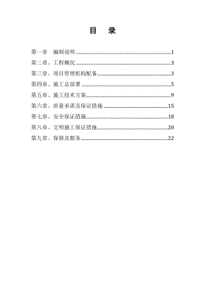 岭南沿江精品酒店改造项目工程加固工程施工方案.doc