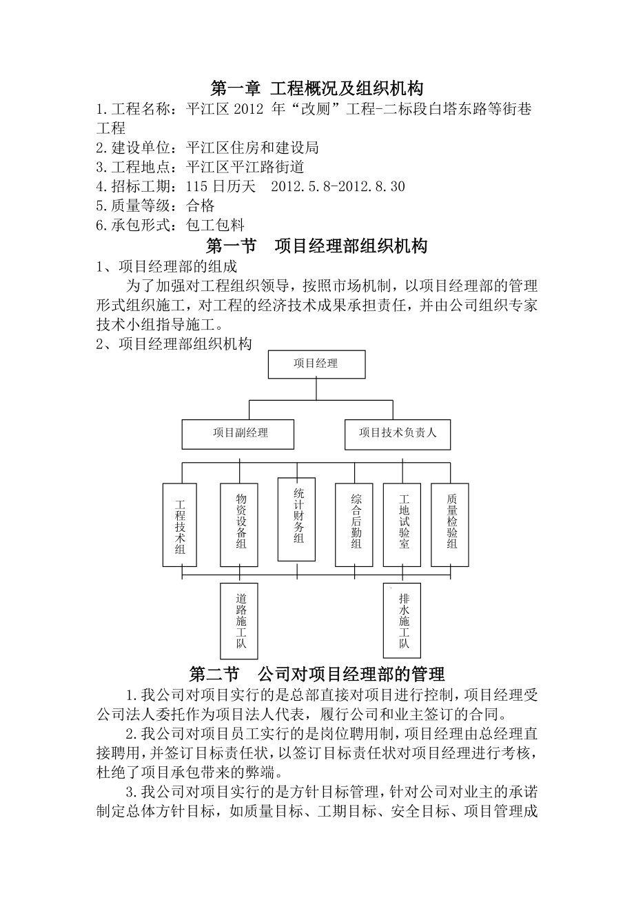 街巷改厕工程施工组织设计.doc_第1页