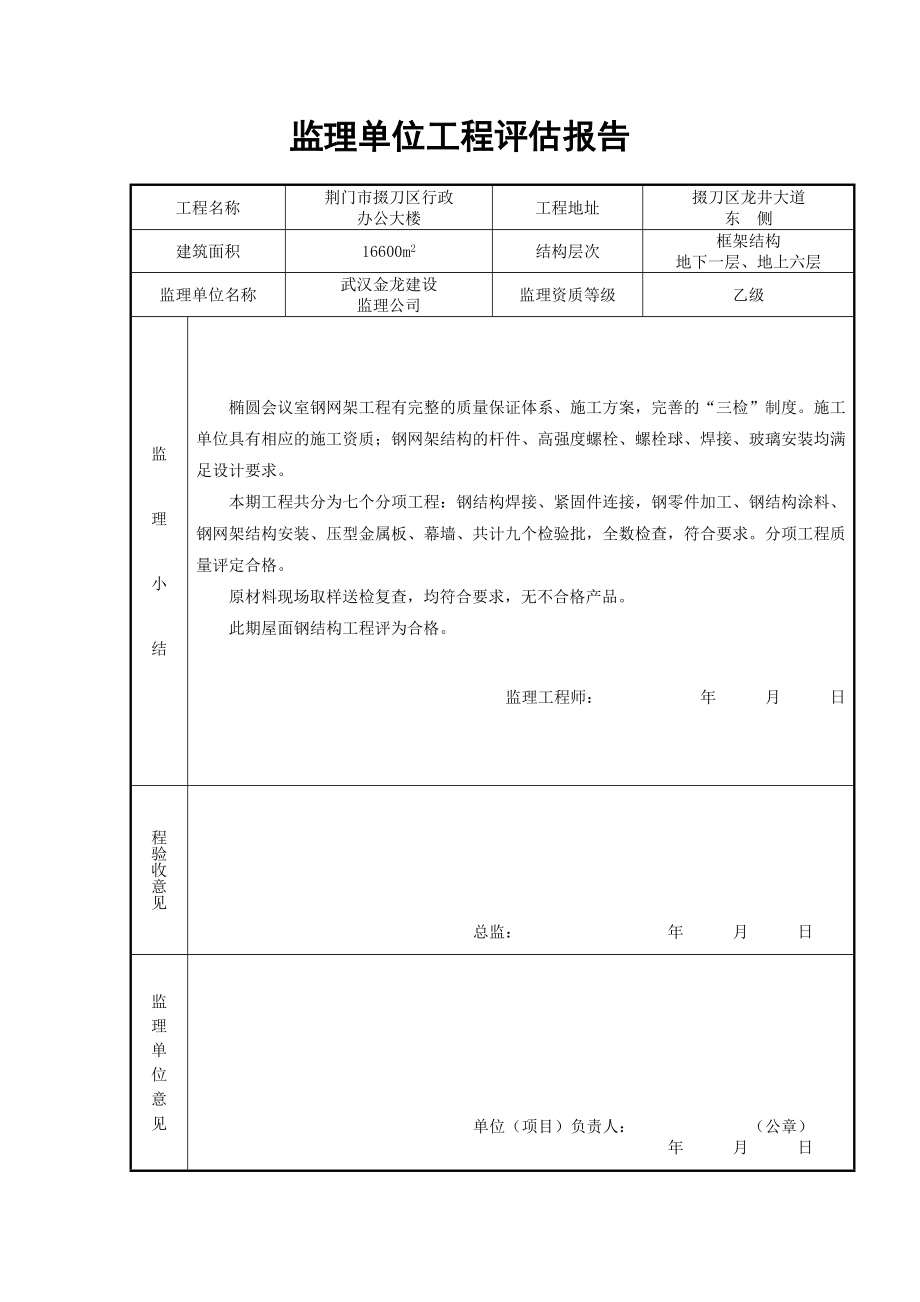 单项工程质量验收报告.doc_第2页