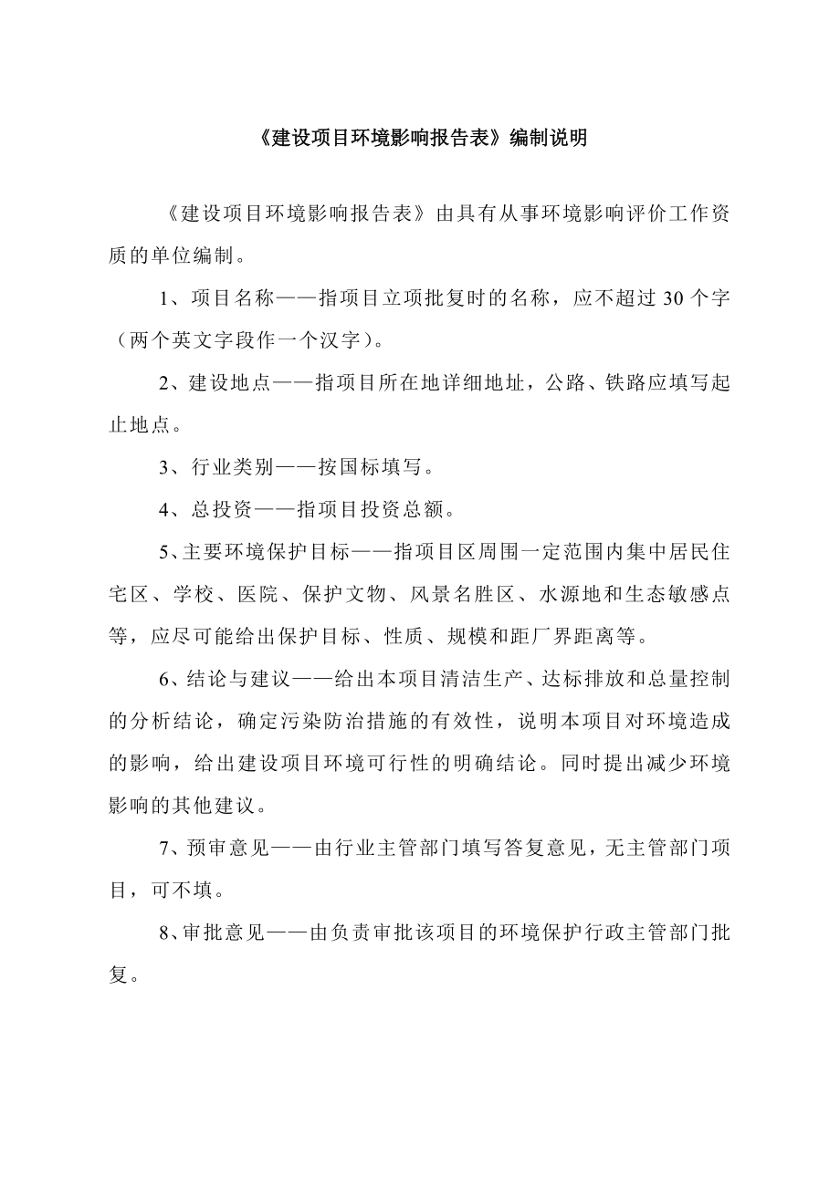 大桥工程新建项目环境评估报告表.doc_第2页