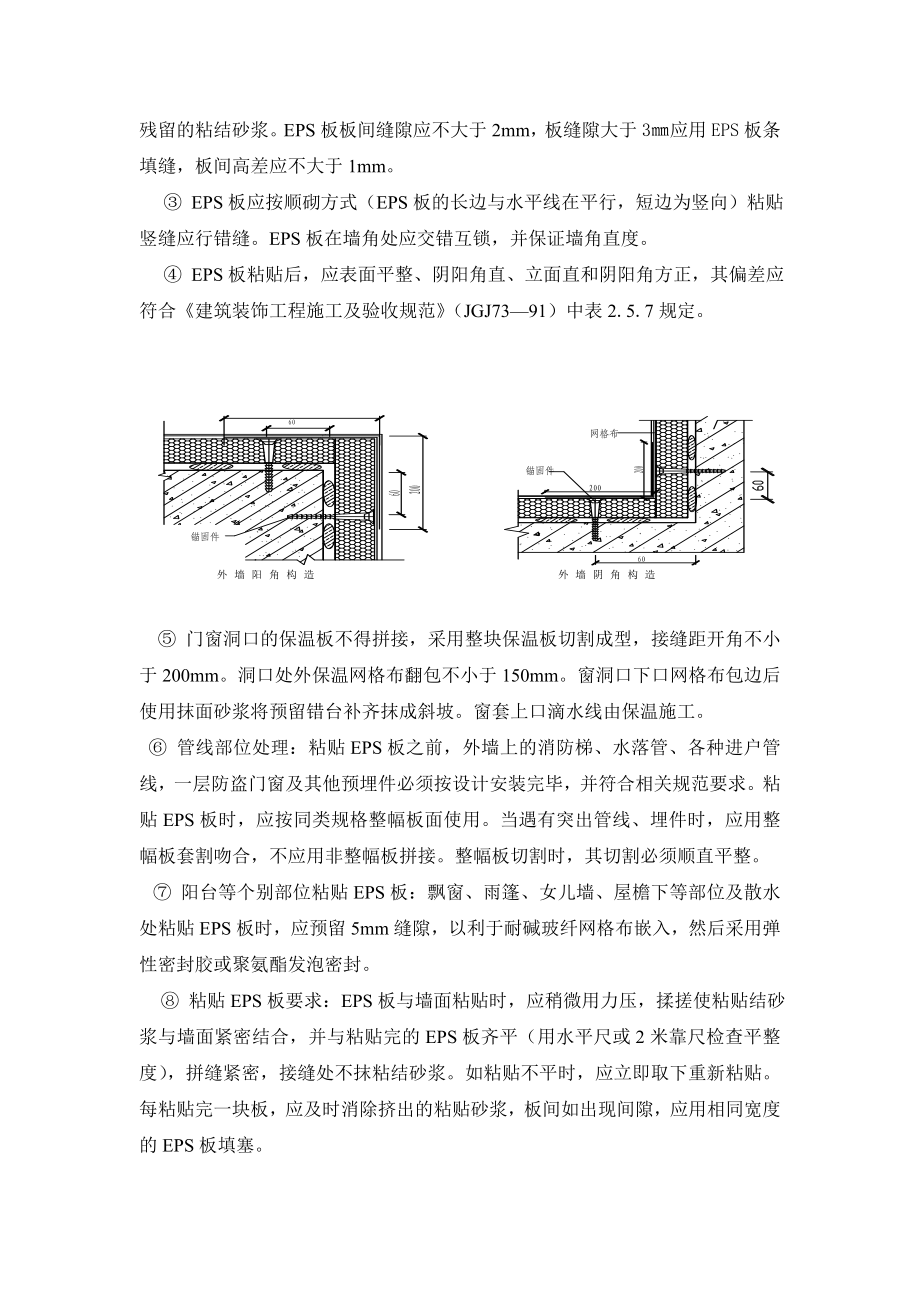 EPS板外墙保温施工方案.doc_第2页