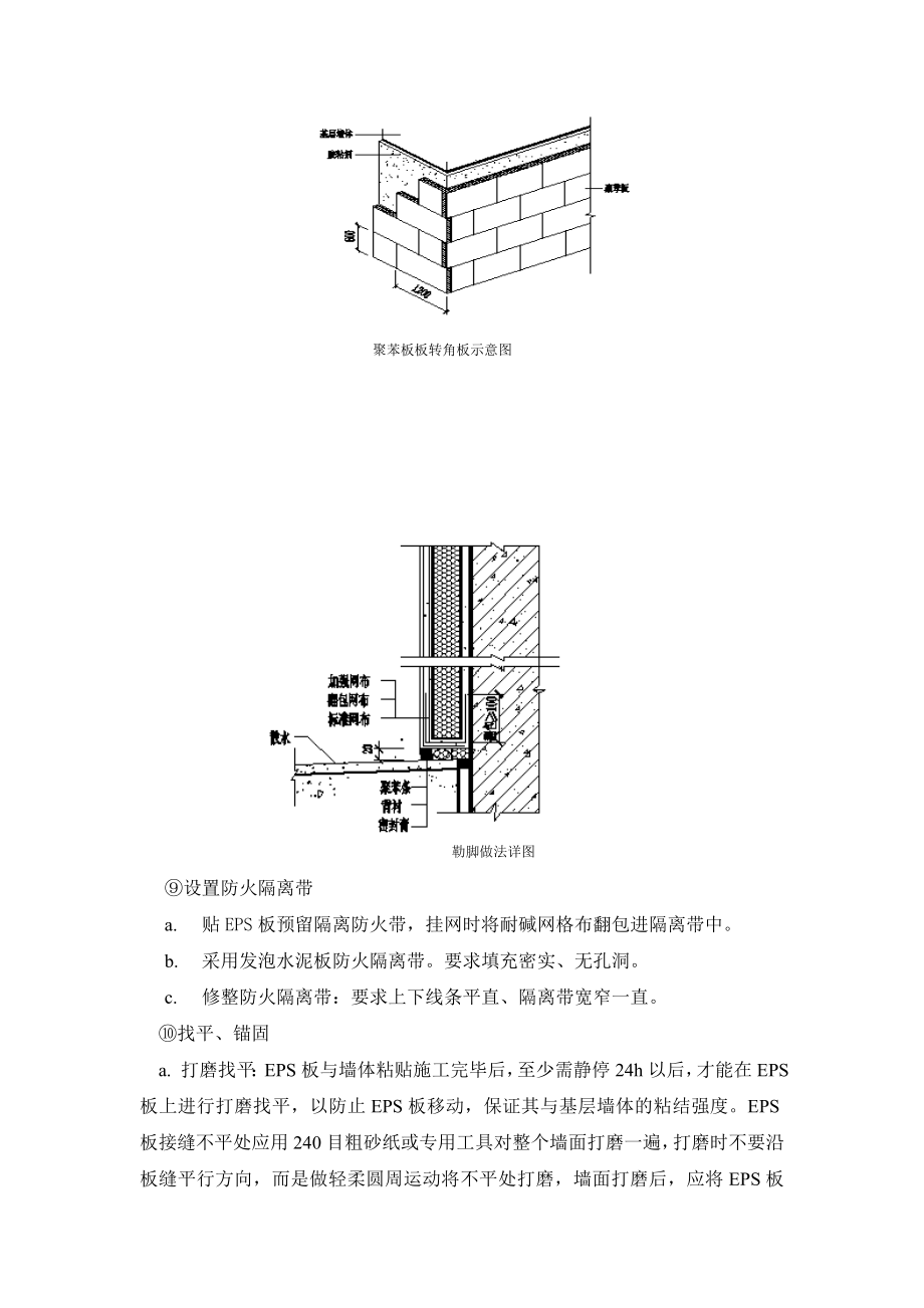 EPS板外墙保温施工方案.doc_第3页