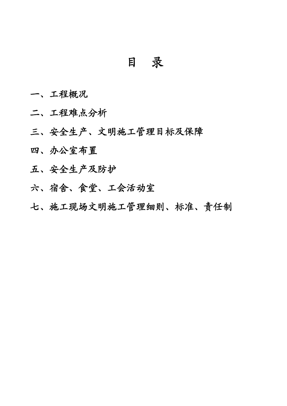 积水无锡住宅安全文明施工方案.doc_第2页