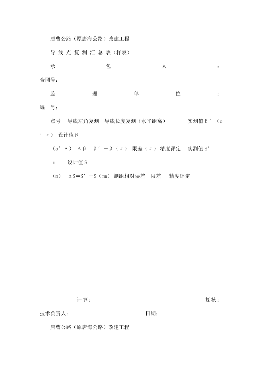 公路工程资料整理范本(可编辑).doc_第3页