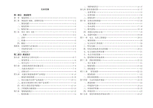 温泉度假村规划设计.doc