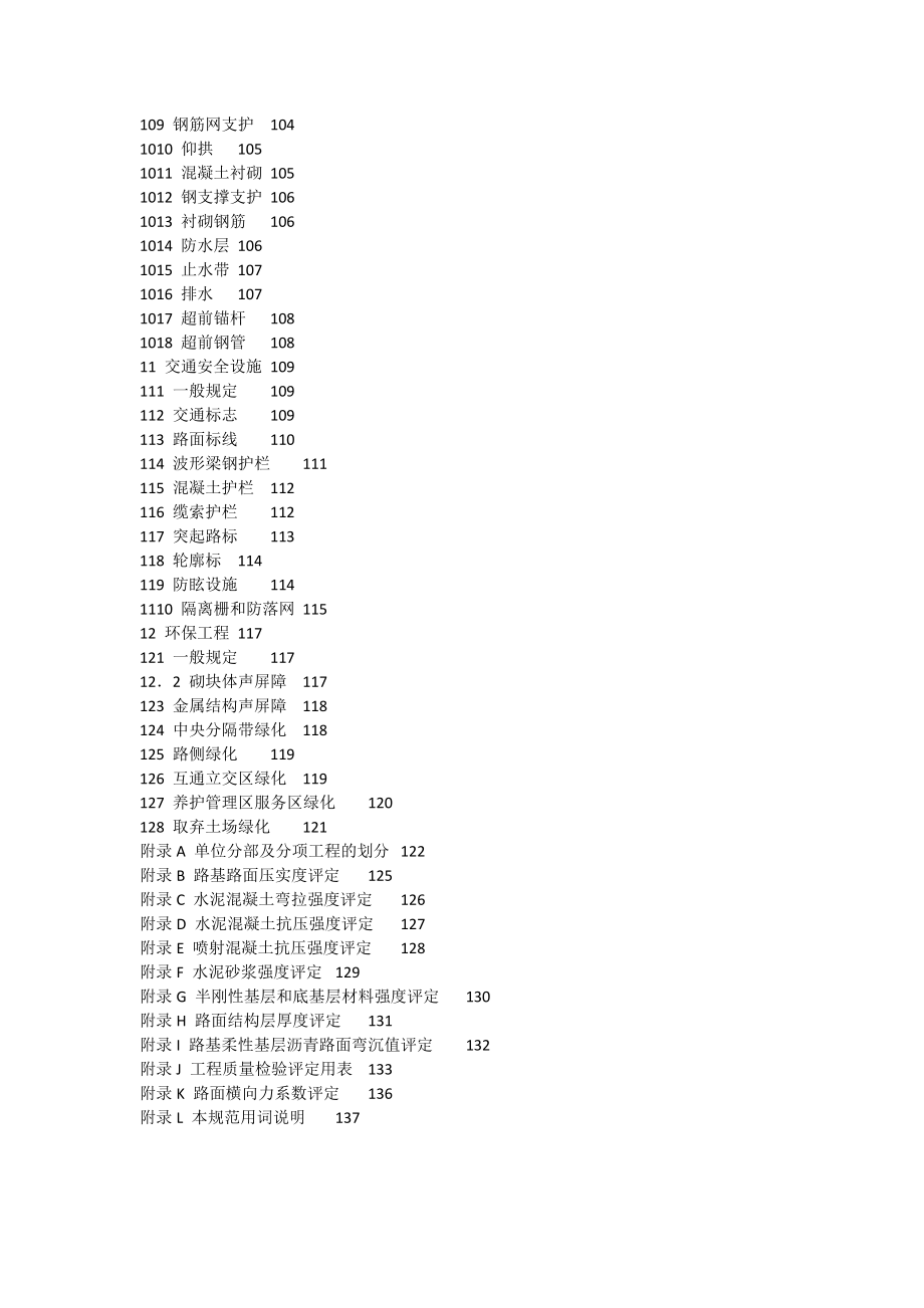 JTGF801公路工程质量检验评定标准.doc_第3页