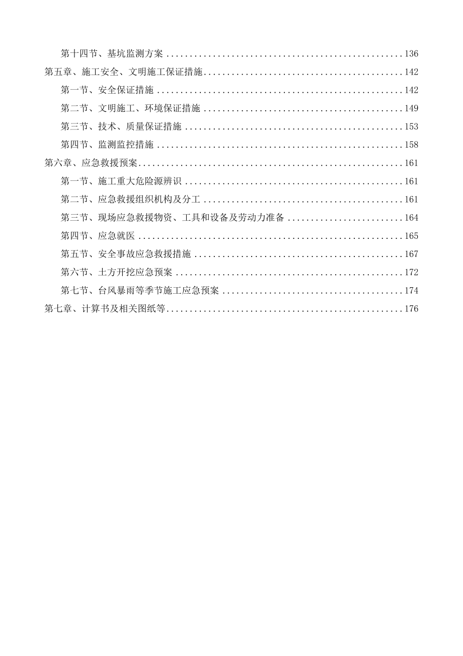 高层公寓施工应急救援预案.doc_第2页