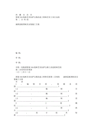 首件 涵洞 盖板预制及安装施工方案.doc