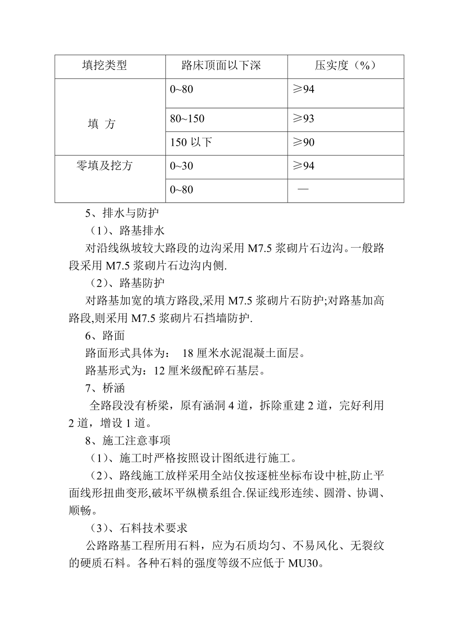 公路工程总体开工报告.doc_第2页