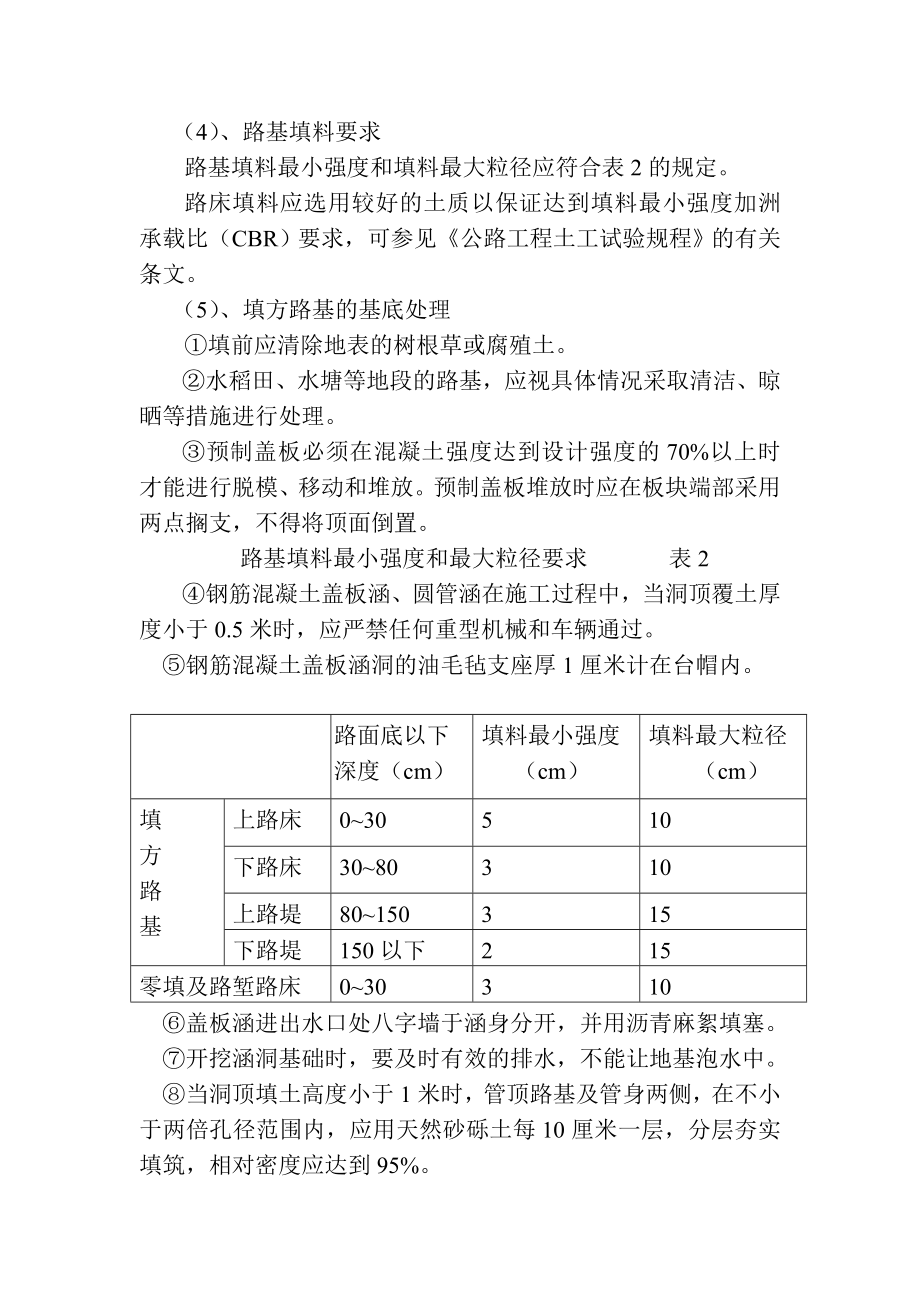 公路工程总体开工报告.doc_第3页